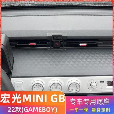 奇奇汽車精品 五菱宏光MINI GB GAMEBOY22款专用车载手机支架底座改装配件导航