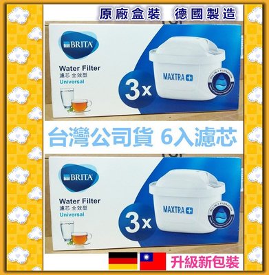 台灣賣家 全新第三代 6入濾心 多款水壺適用 德國製 德國 BRITA MAXTRA PISU BRITA濾芯