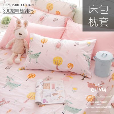 【OLIVIA 】DR920 小森林 粉 標準單人床包美式枕套兩件組 【不含被套】300織精梳純棉 童趣系列 台灣製