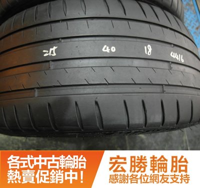 【新宏勝汽車】中古胎 落地胎：B206.215 40 18 米其林 PS4 2條 含工3000元