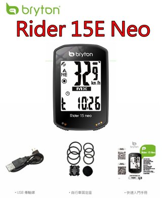 Bryton Rider 15E NEO (主機+固定座）GPS APP同步 防水 自行車 碼表 馬表