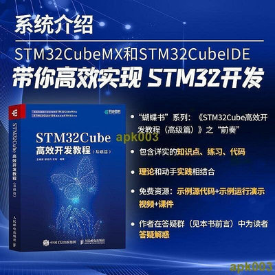 書 STM32Cube高效開發教程 基礎篇 STM開發技術 單片機應用 ARM STM
