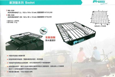 大桃園(聊聊優惠)BNB RACK熊牌 AEROBASKET 車頂行李盤RR-1538(L)