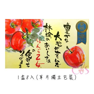 【現貨+預購】日本 長野信州乙女蘋果薄片煎餅仙貝餅乾 8枚入☆艾莉莎ELS☆