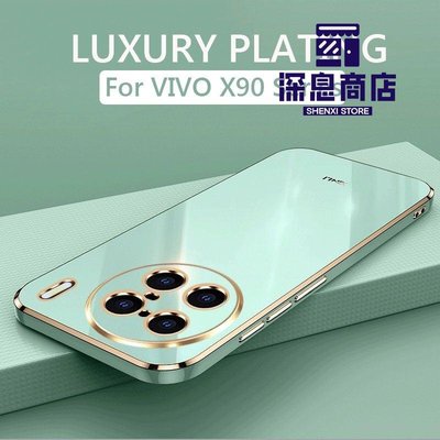 vivo豪華電鍍手機殼適用於 VIVO X90 Pro Plus VIVOX90 Pro+Plus 5G 防震軟 TPU 矽膠後【深息商店】