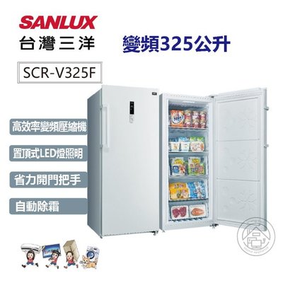 💚尚豪家電-台南💚 台灣三洋325L變頻無霜直立冷凍櫃 SCR-V325F【台南免運送基安/其他區請先來訊】