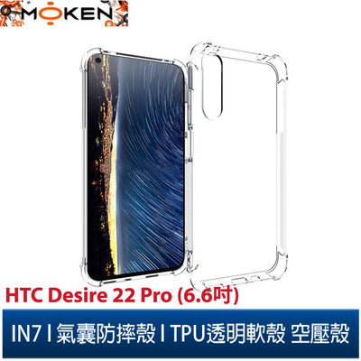 【默肯國際】IN7 HTC Desire 22 Pro (6.6吋) 氣囊防摔 透明TPU空壓殼 軟殼 手機保護殼