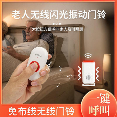 新品D320閃光震動無線門鈴智能養老老人呼叫器防水無線緊急呼叫器