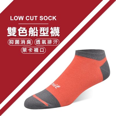 【專業除臭襪】雙色船型襪(粉橘灰)/抑菌消臭/吸濕排汗/機能襪/台灣製造《力美特機能襪》