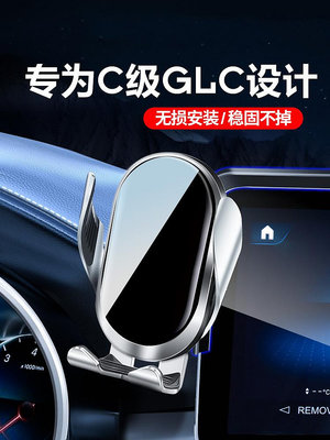 現貨:奔馳GLC手機車載支架 C級 glc260 glc300屏幕手機架
