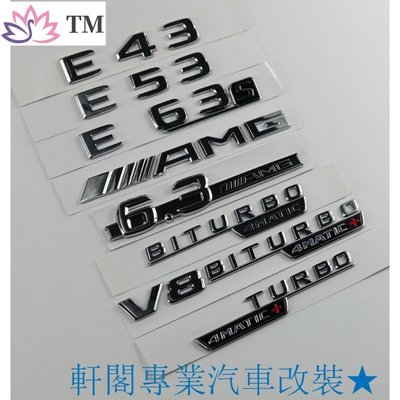 賓士車標E43 E63 E53 AMG字標后尾標葉子板側標貼標誌貼紙C系列W205 E系列 w213 新s級w222-飛馬汽車