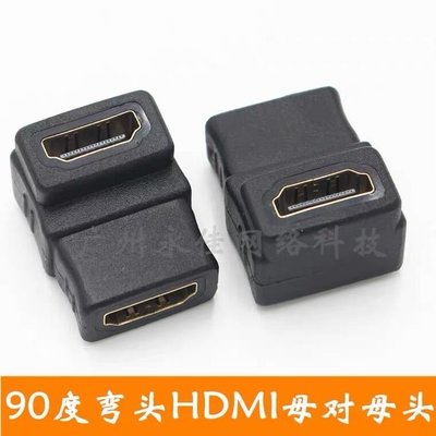 HDMI母對母彎延長器HDMI適配器HDMI轉接頭彎頭L型母對母轉接頭(@777-19212)