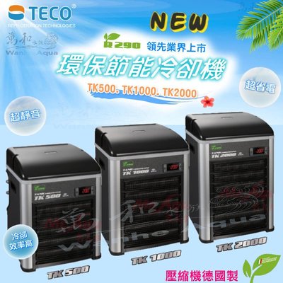 義大利進口 TECO S.r.l 環保節能冷卻機【TK1000】冷水機/降溫機