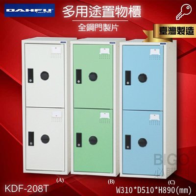 兩層鑰匙櫃W31xD51xH89cm ~可換購密碼鎖 KDF-208T (收納櫃/置物櫃/員工櫃/衣櫃鞋櫃/娃娃機店)