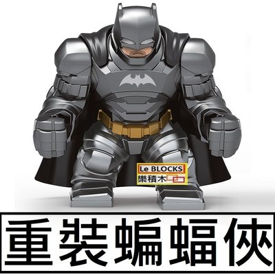 R51 樂積木【當日出貨】得高 重裝蝙蝠俠 袋裝 非樂高LEGO相容 超級英雄 正義聯盟 復仇者聯盟 鋼鐵人 0295