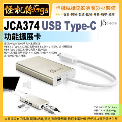 現貨 j5create JCA374 USB Type-C功能擴展卡 Type-C介面 支持4K x2K@30Hz高解析