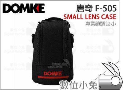 數位小兔【唐奇 DOMKE F-505 F-505S 鏡頭袋 Small】鏡頭包 鏡頭筒 鏡頭收納袋 內袋 保護套