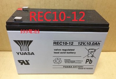 REC10-12 YUASA 湯淺 12V10Ah 通用 WP10-12SE TPH1210 § 99電池 §