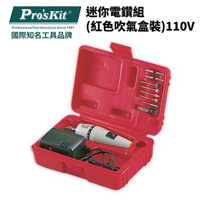 【Pro'sKit 寶工】1PK-500A-2 迷你電鑽組(紅色吹氣盒裝)110V