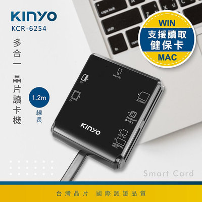 全新原廠保固一年KINYO記憶卡晶片卡6卡槽金融卡健保卡自然人憑證MacWin11晶片讀卡機(KCR-6254)