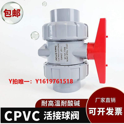 直通閥CPVC雙活接球閥國標工業水管水閥雙由令閥門PVC管活接開關32 50mm