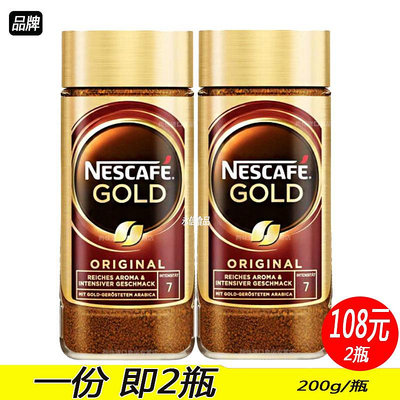 德國進口雀巢金牌咖啡GOLD200gX2瓶裝純咖啡無蔗黑咖啡提神