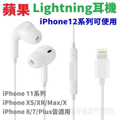 iPhone 12 11 XS Max XR 8 Lightning 耳機 EarPods 可線控 盒裝公司貨【采昇】