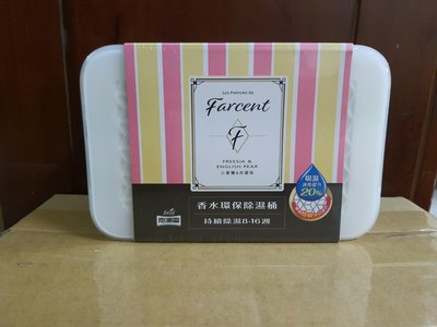 【克潮靈】Farcent香水環保型除濕桶-小蒼蘭英國梨