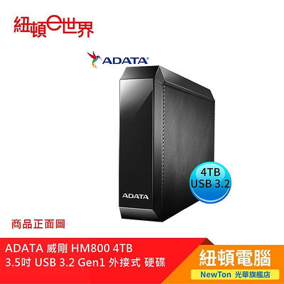 【紐頓二店】ADATA 威剛 HM800 4TB 3.5吋 USB 3.2 Gen1 外接式 硬碟 有發票/有保固