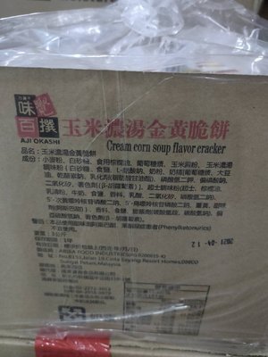 味覺百撰 玉米濃湯金黃脆餅 量販包 3000g (奶素)