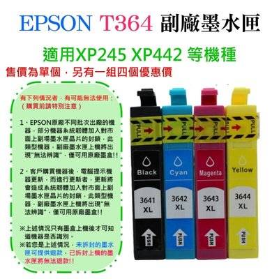 台灣現貨-EPSON T364 副廠墨水匣（T3641T3642T3633T3644、售價單個）＃XP245