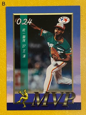 1995-024B 中華職棒六年 第24場MVP  王漢  這張有瑕疵 請謹慎下標
