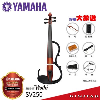 【金聲樂器】YAMAHA SV250 靜音小提琴 附 控制盒、提琴弓、提琴盒、松香、原廠耳機 、肩墊 (SV-250)
