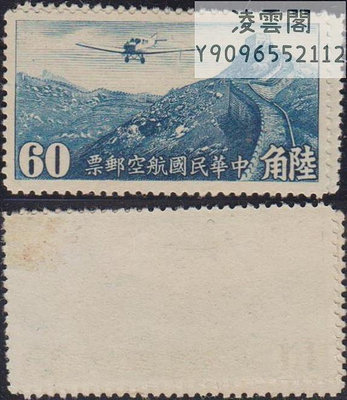 民航4香港版無水印60分航空郵票      新上品1枚郵票