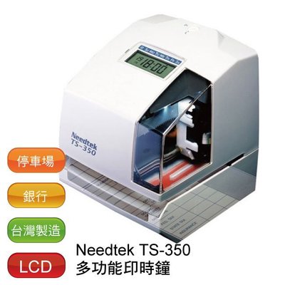 【SL-保修網】優利達Needtek TS-350 印時鐘 *證券公司、停車場、釣蝦場、按摩會館、計時收費專用