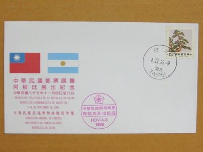 外展封---貼73年版松竹梅郵票--1996年阿根廷展出紀念--少見品特價