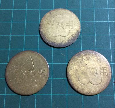 A02-早期銅打代幣 （三款）