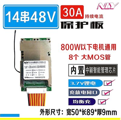 【青菜賀】14串 58.8V 30A 50AMAX 3.7V鋰電池保護板BMS均衡同口