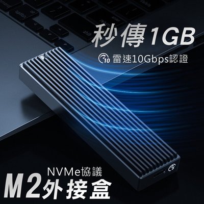 10G高速3.1傳輸 M2 NVME 硬碟外接盒 改隨身碟 USB3.1改行動PCIE 外接硬碟 m2硬碟 外接盒
