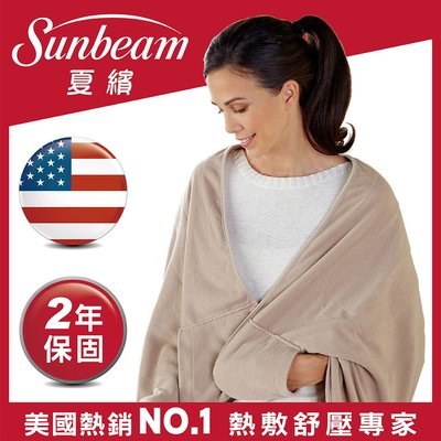 【大頭峰電器】美國Sunbeam夏繽-柔毛披蓋式電熱毯 SHWL 兩色可選