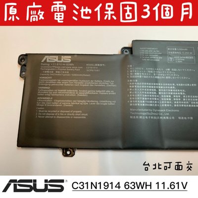 🔺全新 華碩 ASUS C31N1914 原廠電池🔺UX435 UX435EAL 0B200-03730000