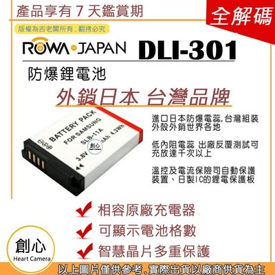 創心 ROWA 樂華 BenQ DLI-301 DLI301 11A 10A 電池 G1 G2F EX2 EX2F