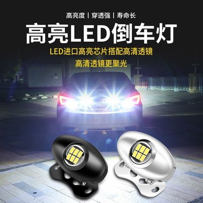 熱銷 汽車LED超亮流氓倒車燈通用大功率輔助倒車燈外置改裝燈泡可調節
