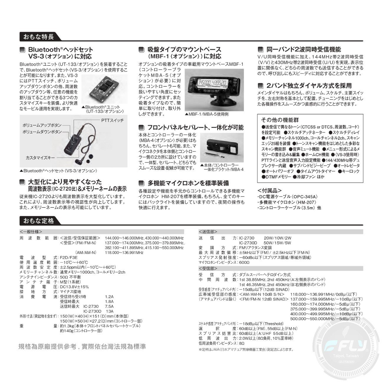 飛翔商城】ICOM IC-2730A 無線電雙頻車機◉原廠公司貨◉日本原裝◉面板