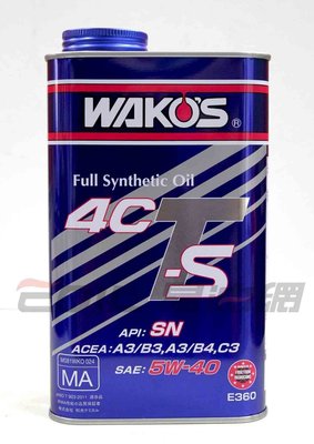 【易油網】【缺貨】Wako s 4CTS 5W40 日本和光 頂級 全合成 機油 5W-40 E360 Cusco