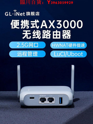 可開發票量大優惠GL.iNet MT3000路由器千兆家用覆蓋迷你小型5G雙頻6帶USB