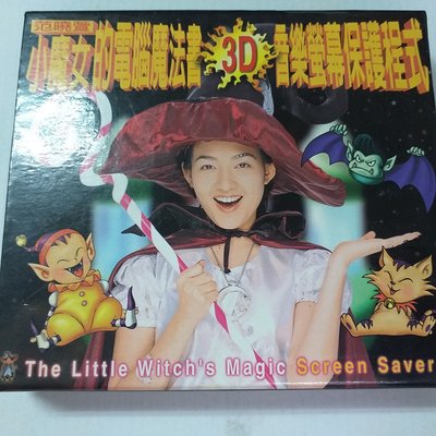 范曉萱小魔女的電腦魔法書3D螢幕保護程式CD ROM收健康歌舞曲版加收小魔女寫真50張等(未拆980$)(裸片390$)