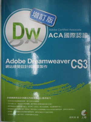 【月界】Adobe Dreamweaver CS3 網站視覺設計與網頁製作（附光碟）_趙英傑_上奇科技〖電腦網路〗AIY