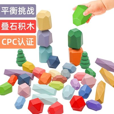 木制彩色石頭平衡疊石疊疊樂大顆粒兒童益智專注力堆搭積木 #積木玩具