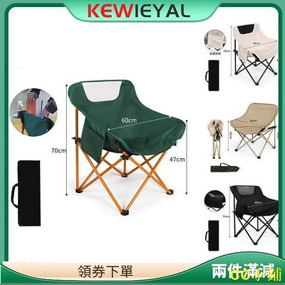 CC小鋪Kewiey大號野營椅草坪椅便攜椅支撐150kg鋁合金折疊椅背包
